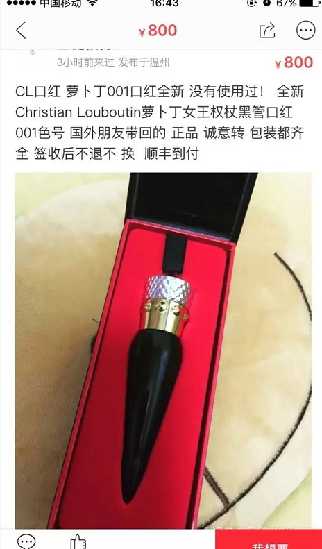 電商八卦 | 二手口紅在閑魚一年爆賣百萬支，價格竟比原價貴！