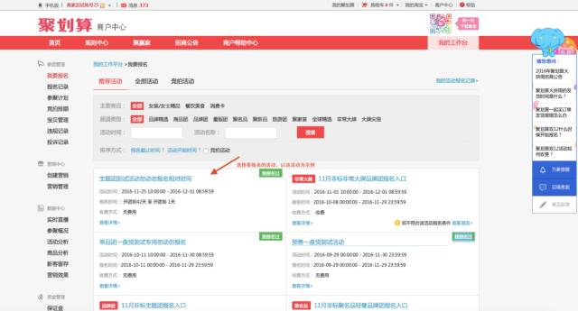 聚劃算可以由商家自行組隊報名啦？