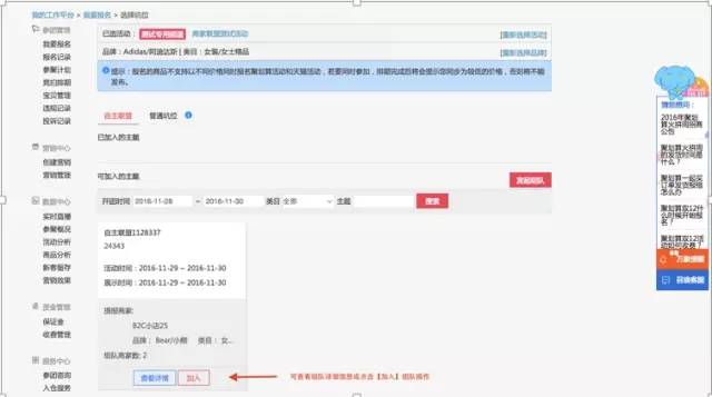 聚劃算可以由商家自行組隊報名啦？