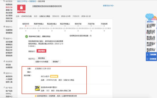 聚劃算可以由商家自行組隊報名啦？