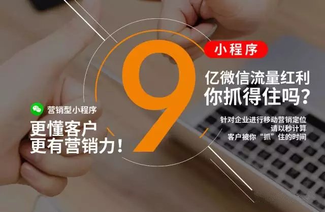 1元體驗(yàn)一站式微信OR小程序注冊(cè)，助力企業(yè)把握營(yíng)銷(xiāo)機(jī)遇！