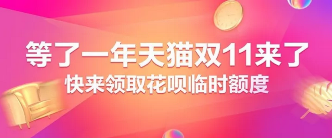 所有商家預(yù)備看齊！雙11狂歡盛大開場——