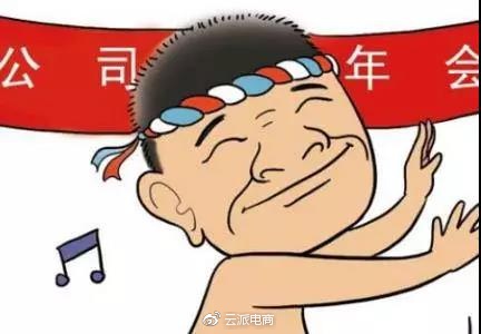 年會就是一場飆演技的大戲，你今年出演了嗎？ 21/32