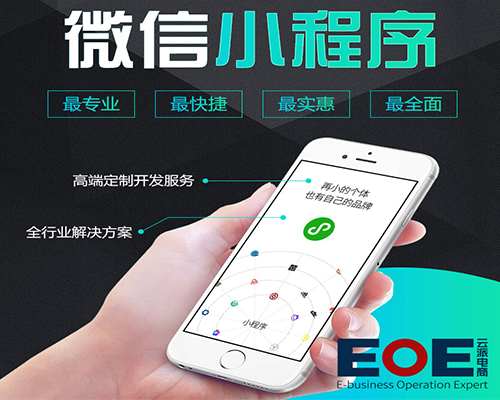 EOE云派電商幫你打造最神應用—附近的小程序